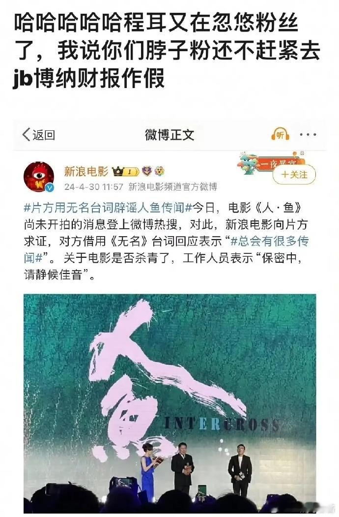 《人鱼》电影到底有没有拍，薛定谔的鱼，粉丝眼里有鱼。制片方哪里没确定有没有鱼[吃