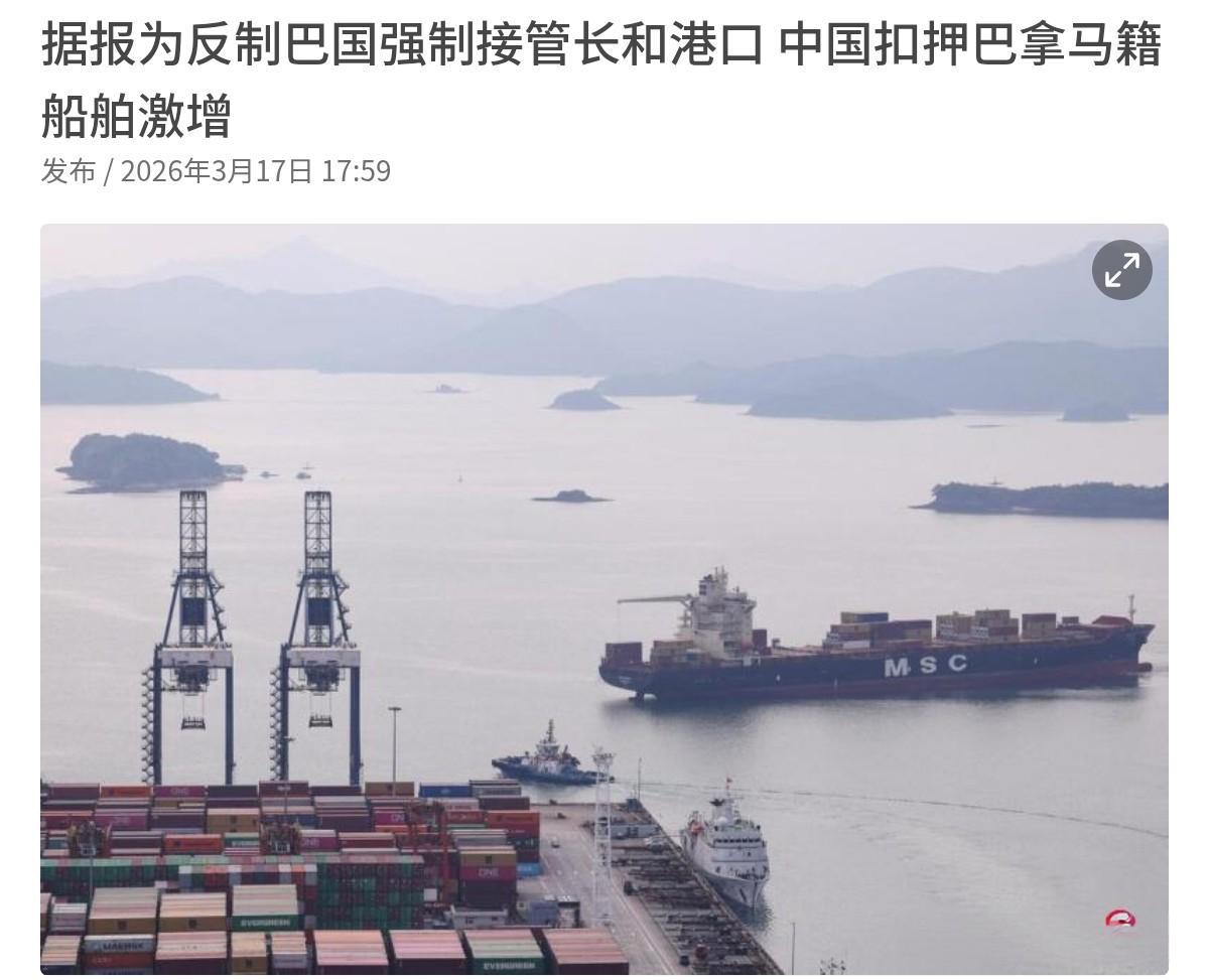 巴拿马求锤得锤！中方依法严查航运合规，28艘巴拿马籍船舶依规被查扣！

这组数据