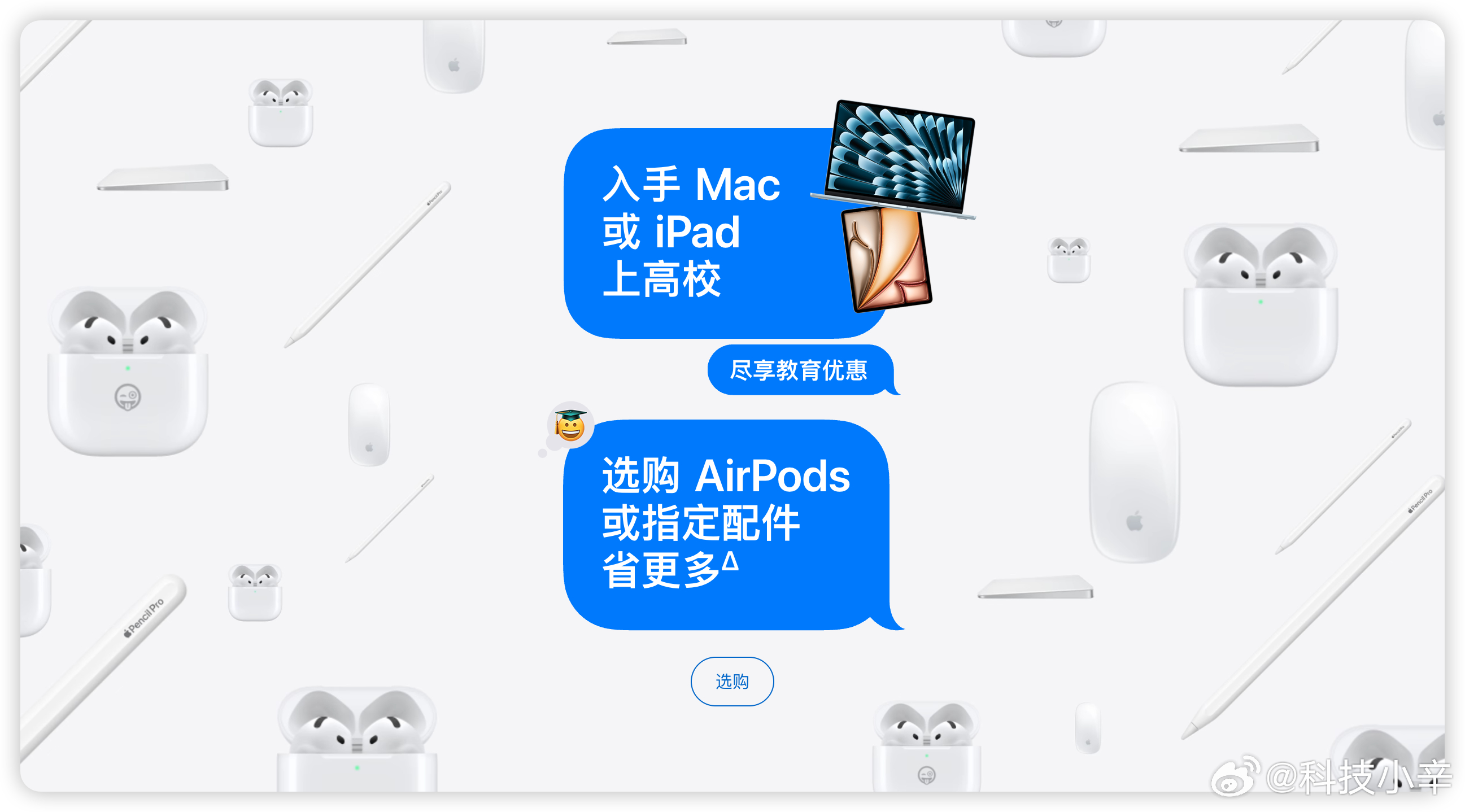 苹果中国开启限时教育优惠 整体上形式还是老样子，基本就是买 Mac 送 AirP
