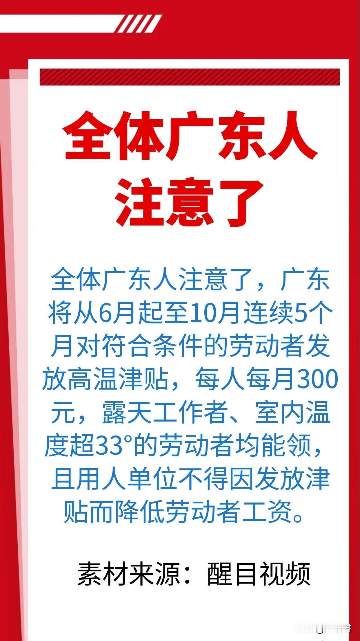 全体广东人注意了，重要的事情说三遍！！！