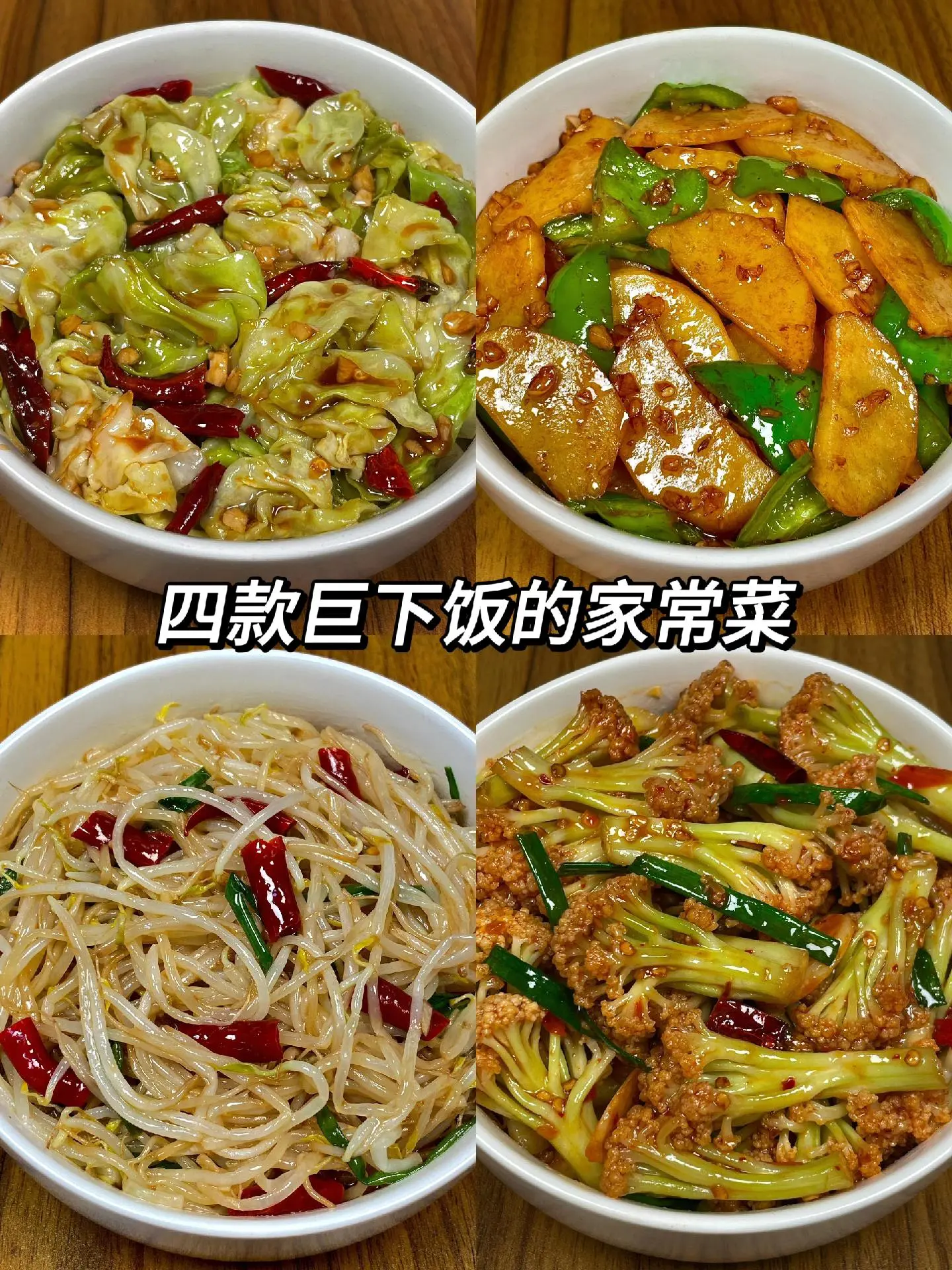 比肉还好吃的四款家常素菜！厨房小白也能学会的家常小炒菜，食材和做法都很...