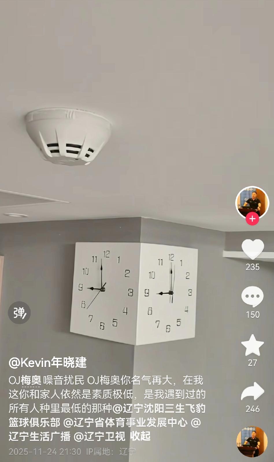 辽宁一本地居民控诉辽宁男篮功勋外援青年队教练OJ梅奥扰民！

这位博主称梅奥最近