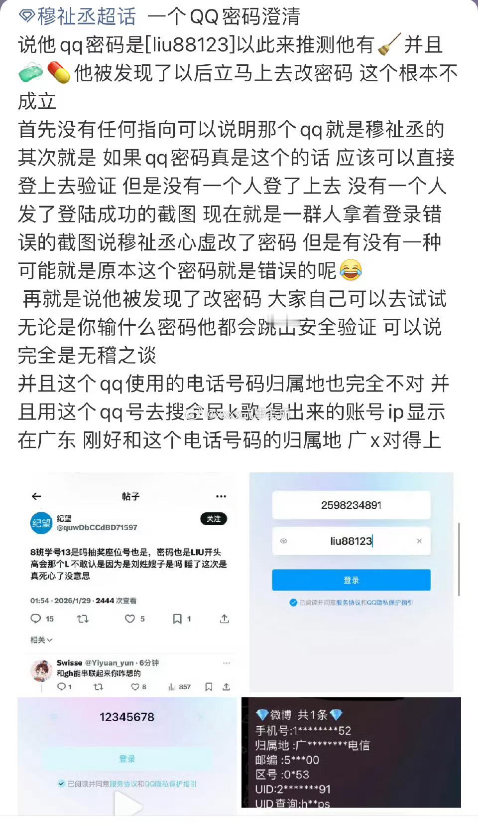 穆祉丞粉丝发文辟谣澄清贴，好像ai，p图都用上了，而且逻辑混乱穆祉丞粉丝发文澄清