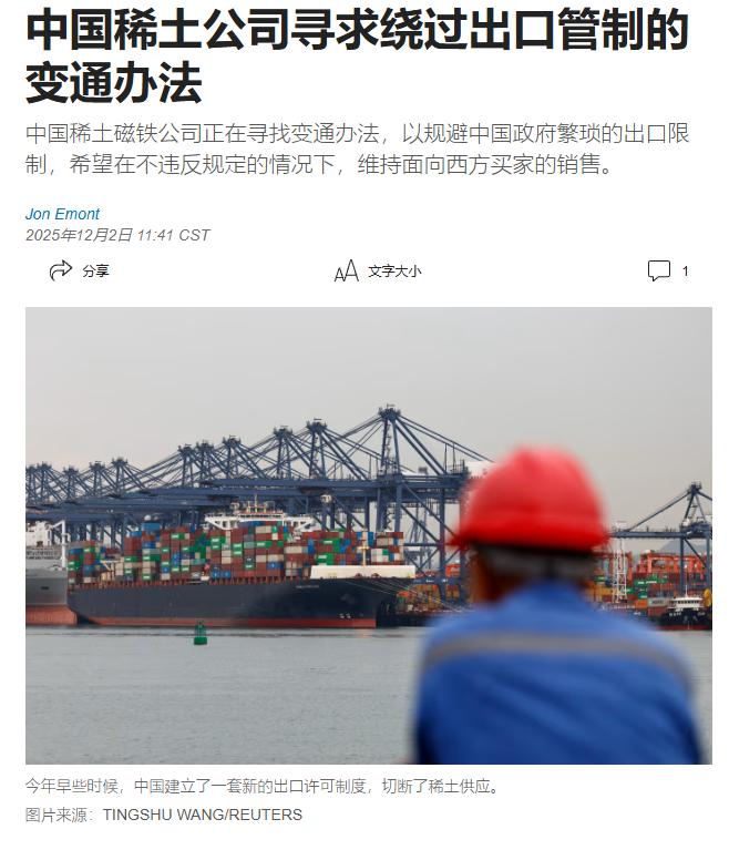 中国稀土磁铁公司，绕开国内管制，向西方继续出口产品这事，主要是以下两个关键点。
