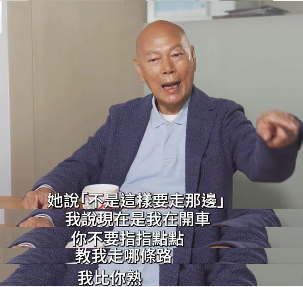 罗家英说：“就很烦，我开车时，我媳妇会突然大吼说‘不是走这边是走那边’，我很生气