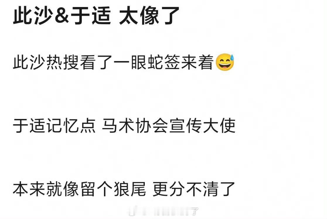 大家感觉于适和此沙是竞品吗？ 