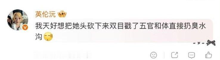 我天好想把你头像这墩子的头砍下来双目戳了五官和体直接扔臭水沟