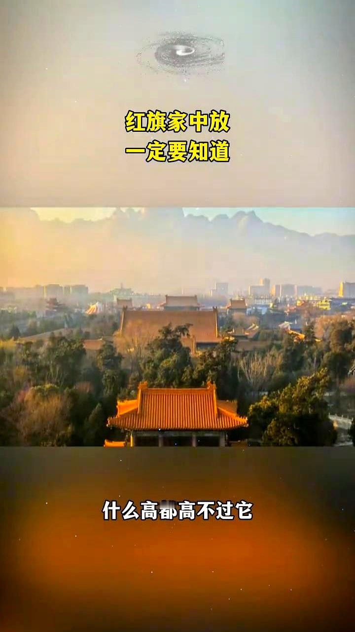 你有没有想过，为什么有些人家客厅茶几上、书房书架旁，总放着一面红旗？
别不信，这