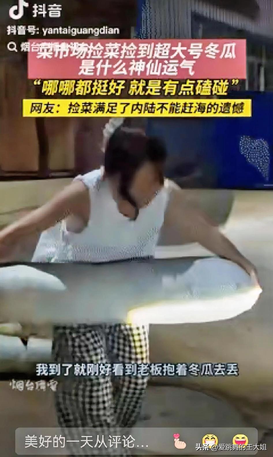 “捡大便宜了！”湖北一情侣晚上骑车在菜市场溜达时，突然看见有老板抱着“超大号”的