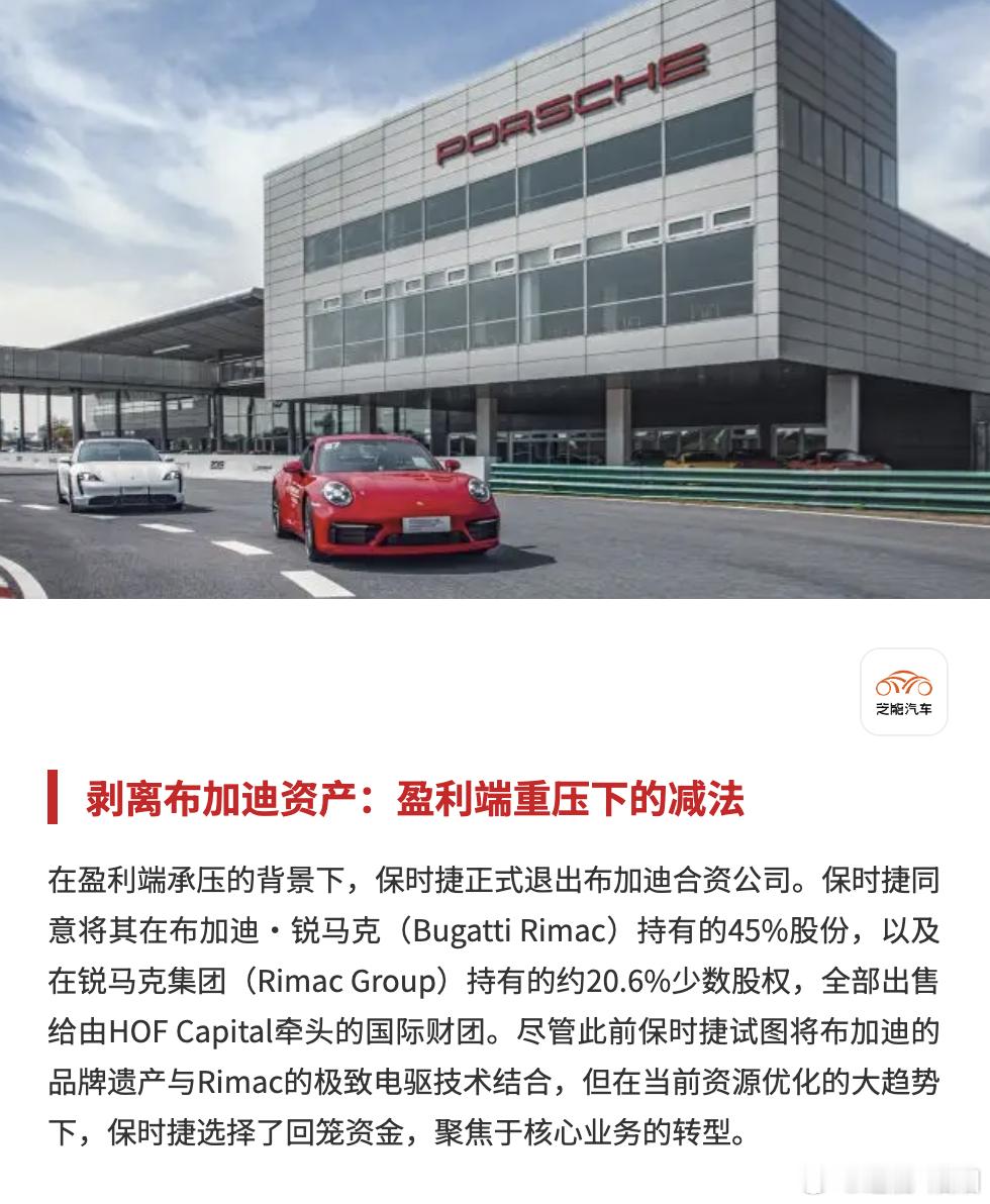 保时捷卖掉布加迪保时捷剥离布加迪资产，绝不会在中国进行本土化生产保时捷也是在收缩