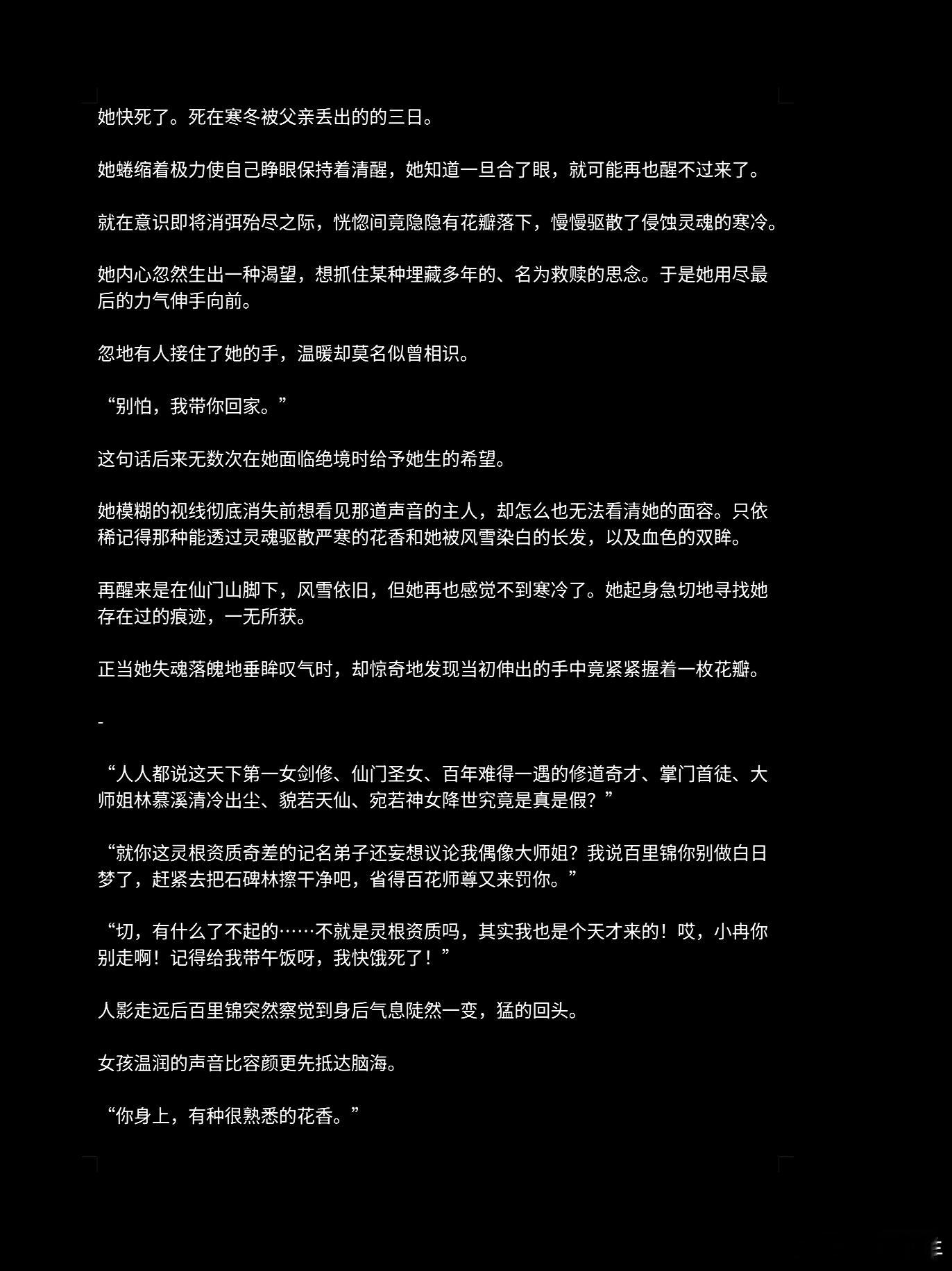 人间百里锦真是写美了 