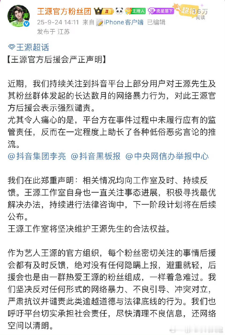 王源官方后援会维权声明，早该维权了，这都打着模仿的名义抹黑多久了，从天赐那时候就