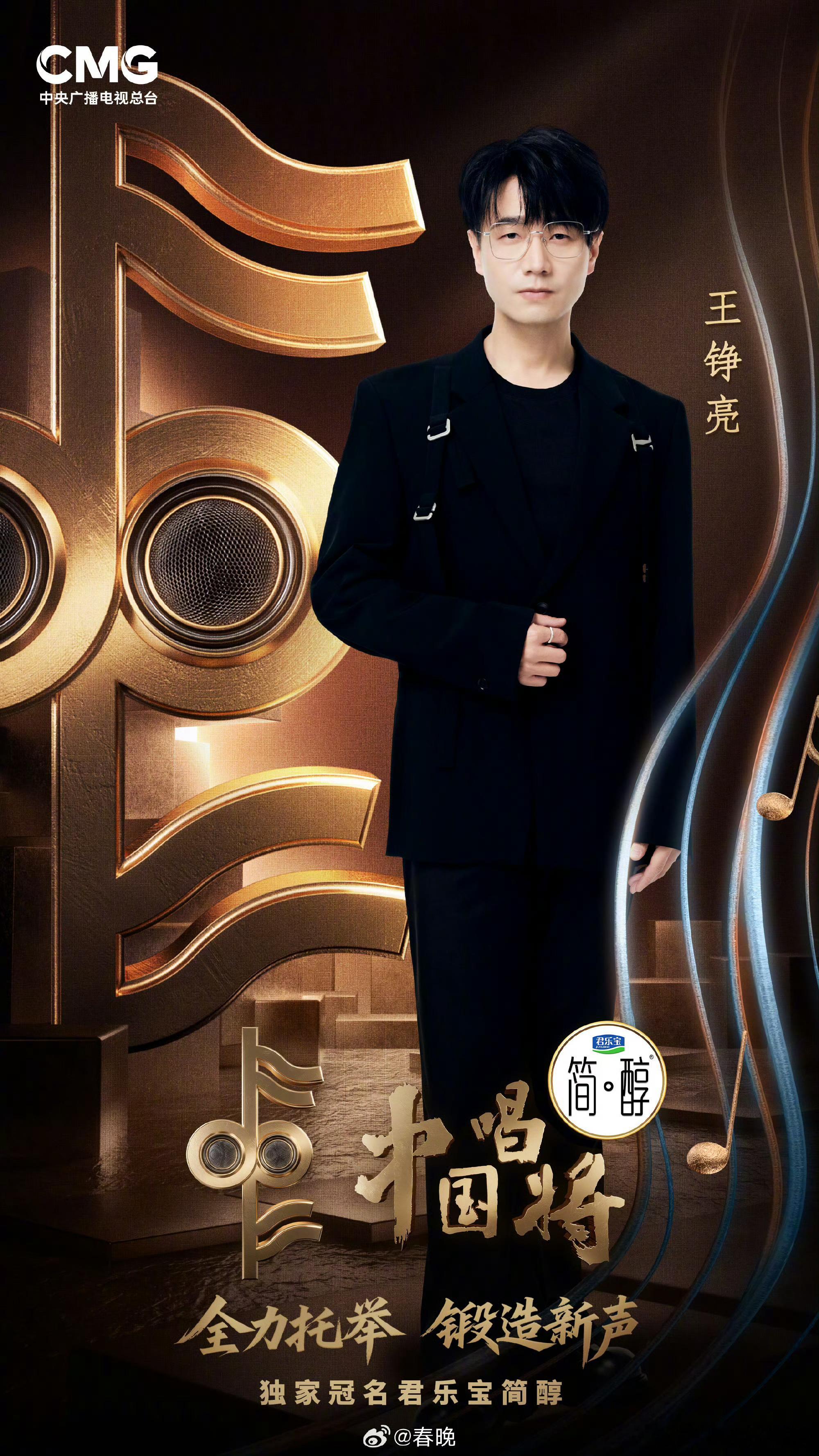 中国唱将第二批师资阵容公布 第二批导师的加入强化了节目“实战+传承”的双核逻辑，