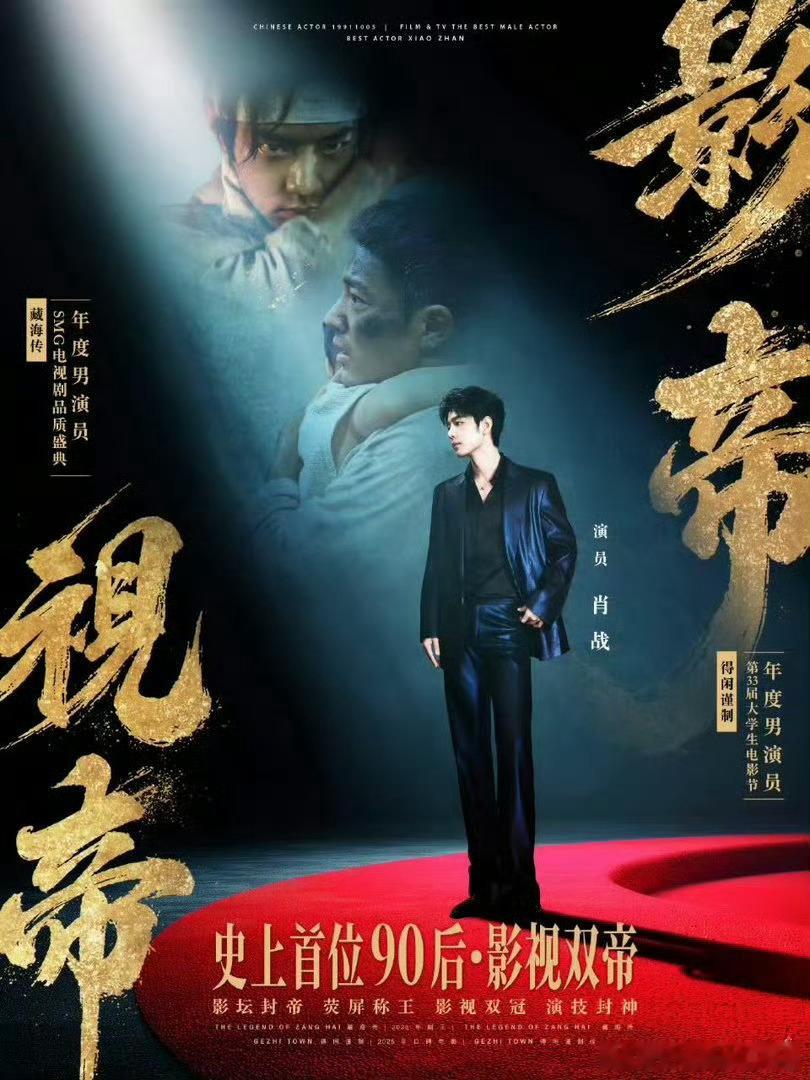 肖战获最受大学生欢迎年度男演员，史上首位90后影视双帝，含金量拉满