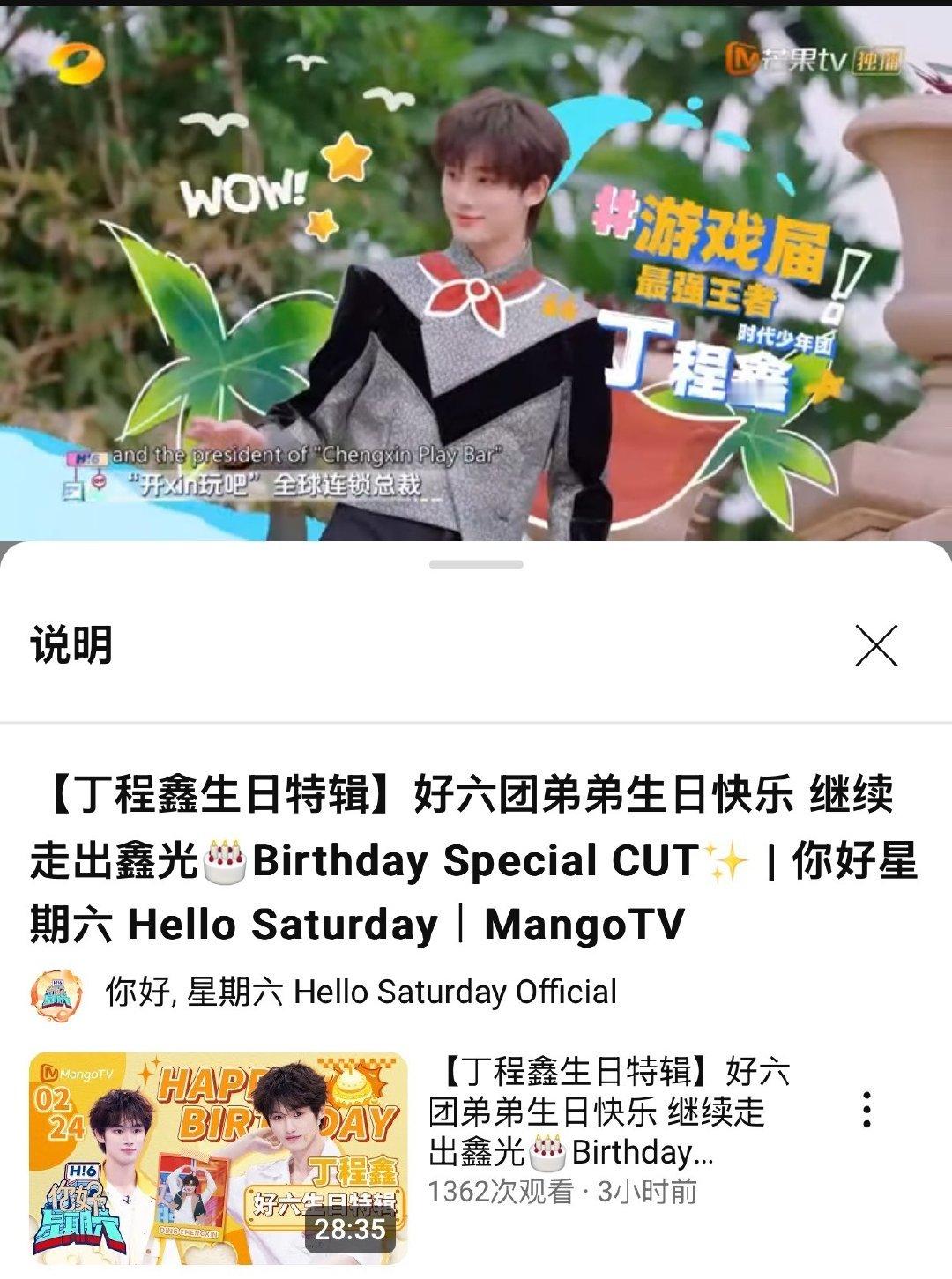 你好星期六发了丁程鑫生日特辑  hi6发YouTube为丁程鑫庆生  好用心的你