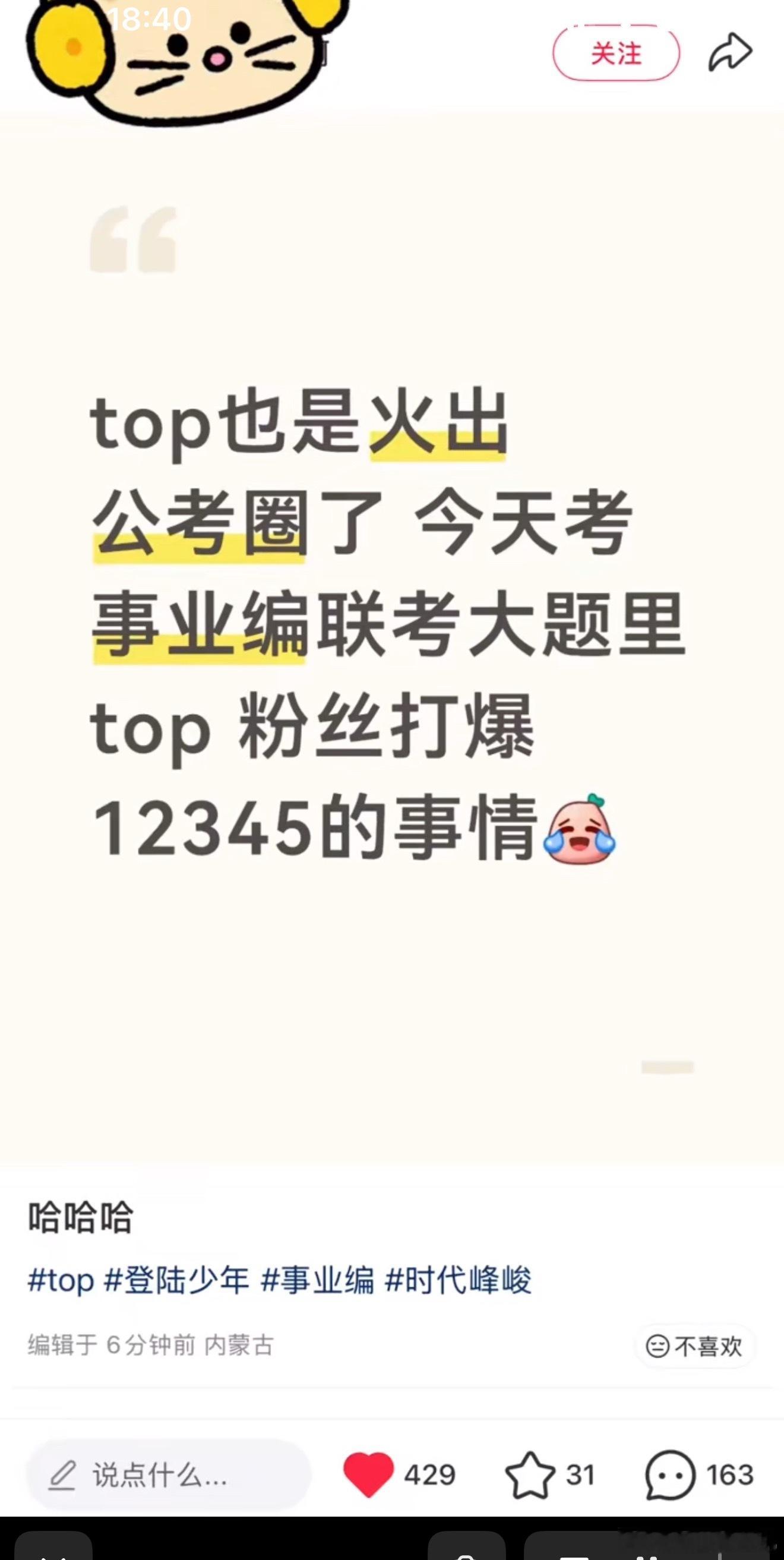 真的假的😧哈哈哈哈top这么出圈 ​​​