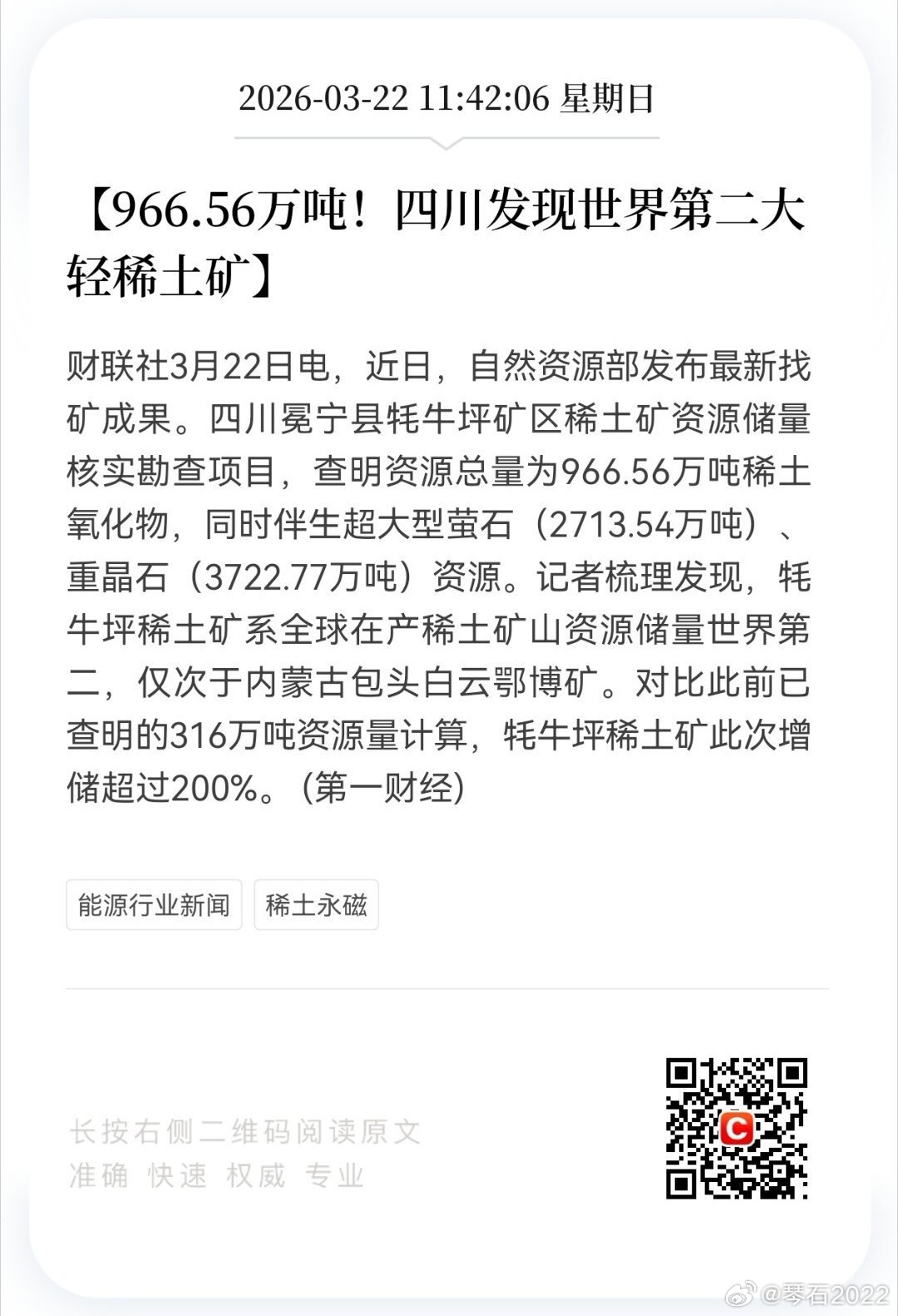 稀土四川发现966万吨稀土氧化物随着探矿技术的进步，我们的稀土，我们的石油储量进