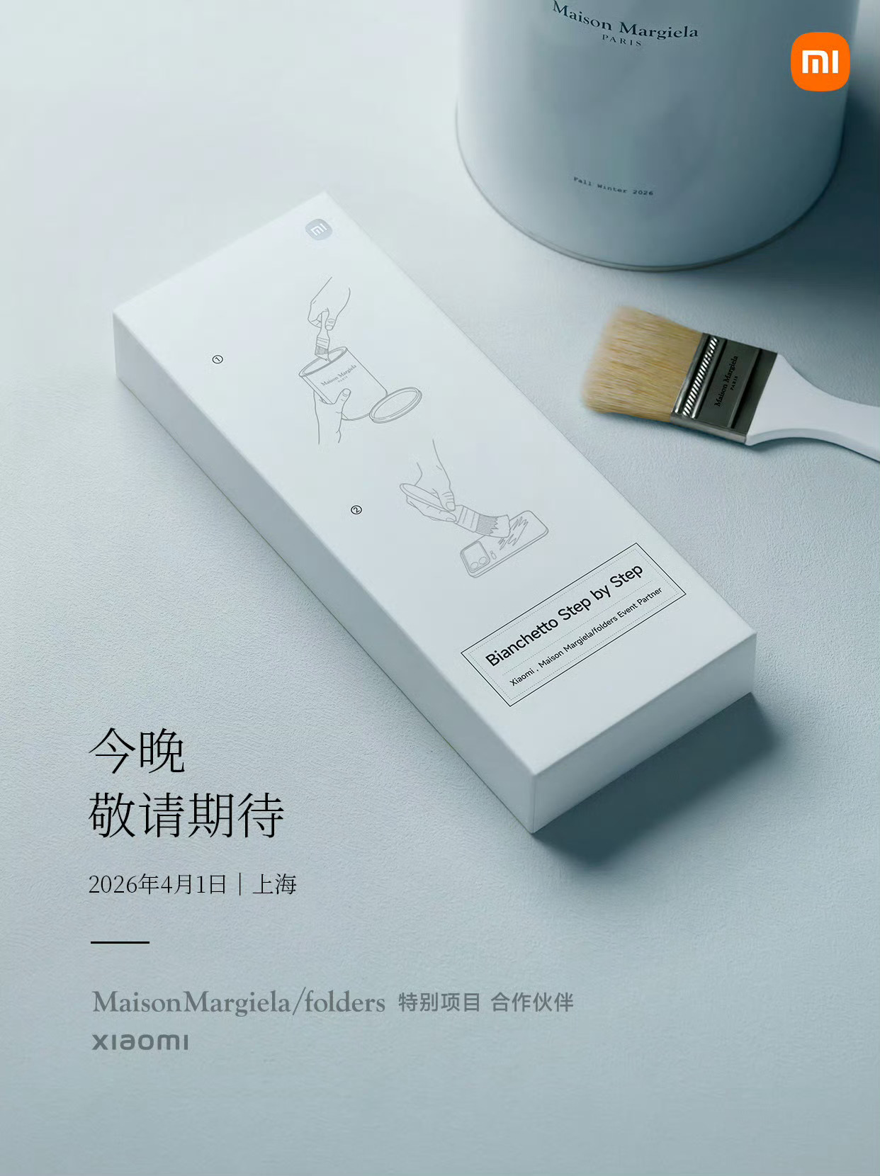 小米官宣和梅森马吉拉合作了，这应该是小米第一次和顶奢品牌联动了吧期待一下小米跨界