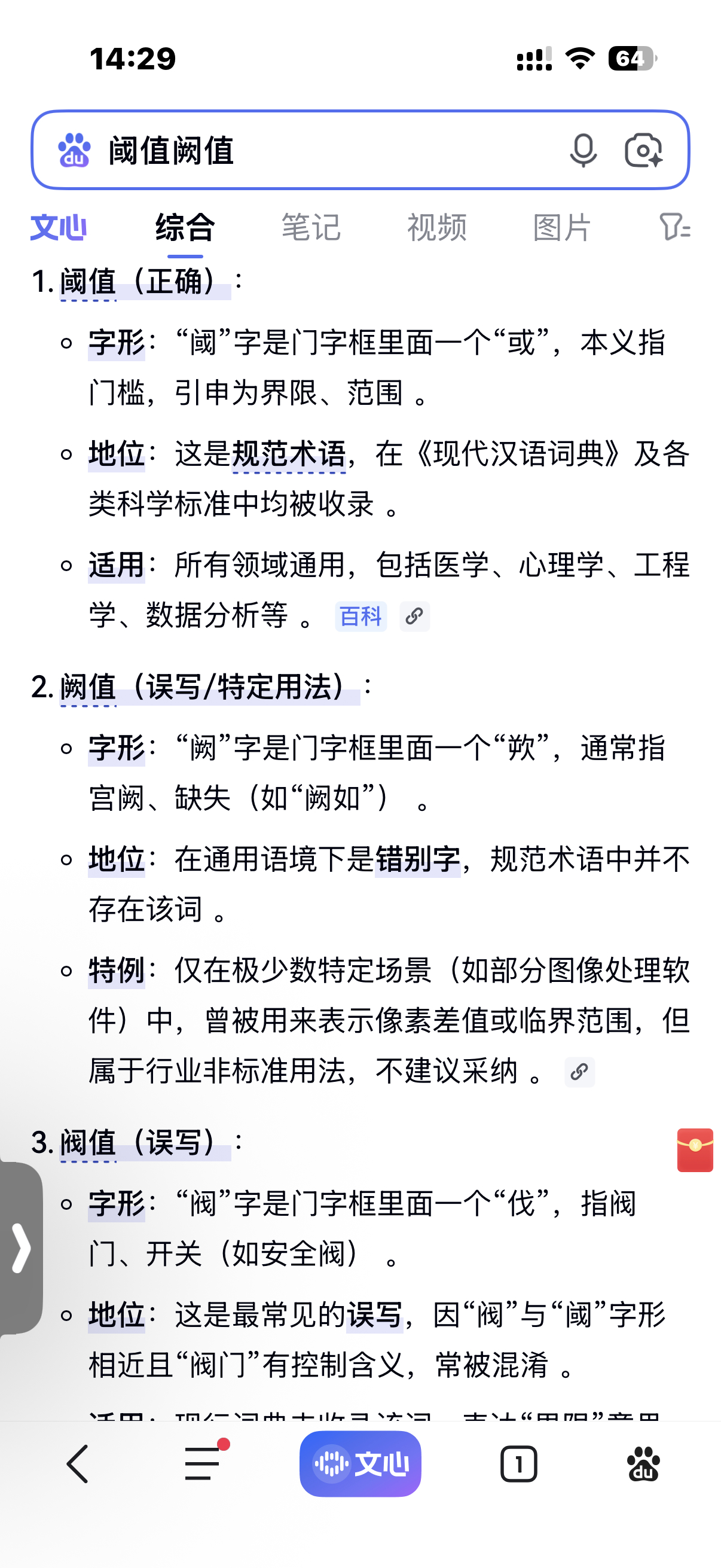 原来很多人把阈值读成阀值我咋记得有时候还读que阙值 