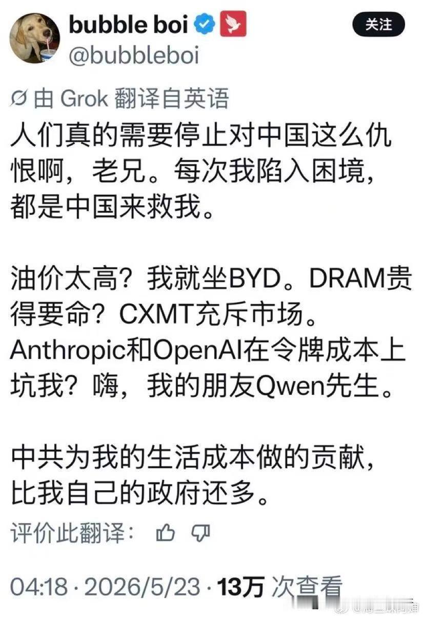 这么多年让你们享受了中国庞大的种类繁多的物美价廉的工业品，是该说点好话了……