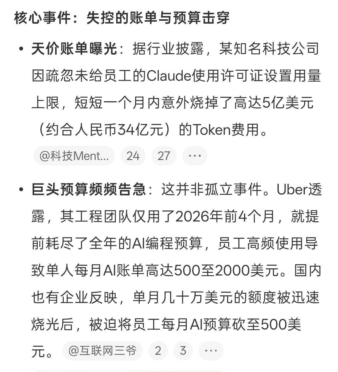 公司烧不起token了 啊哈哈哈地主家也没有余量啊！！AI说实在的真的贵，因为A