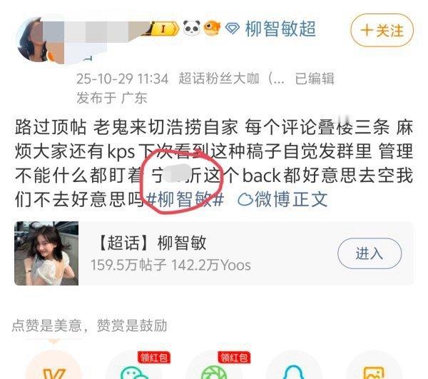 如何评价柳智敏大粉 kp 帖也要带宁艺卓的行为？ ​​​