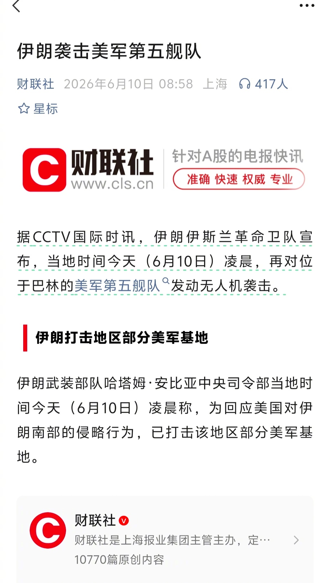 美军对伊朗发动报复性打击   伊朗袭击美军第五舰队。美伊之间，打击力度又加大了。