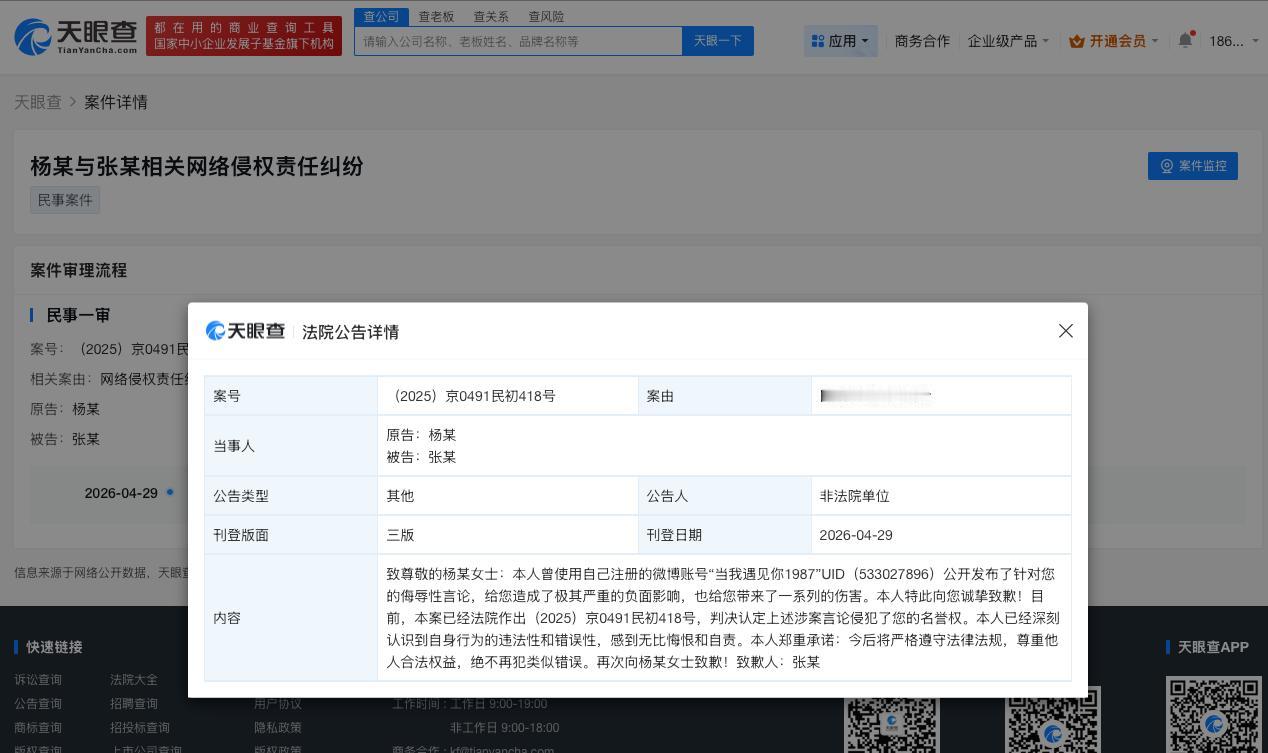 侵权杨幂黑粉致歉
名誉侵权杨幂黑粉致歉
天眼查天眼风险信息显示，4月29日，法院