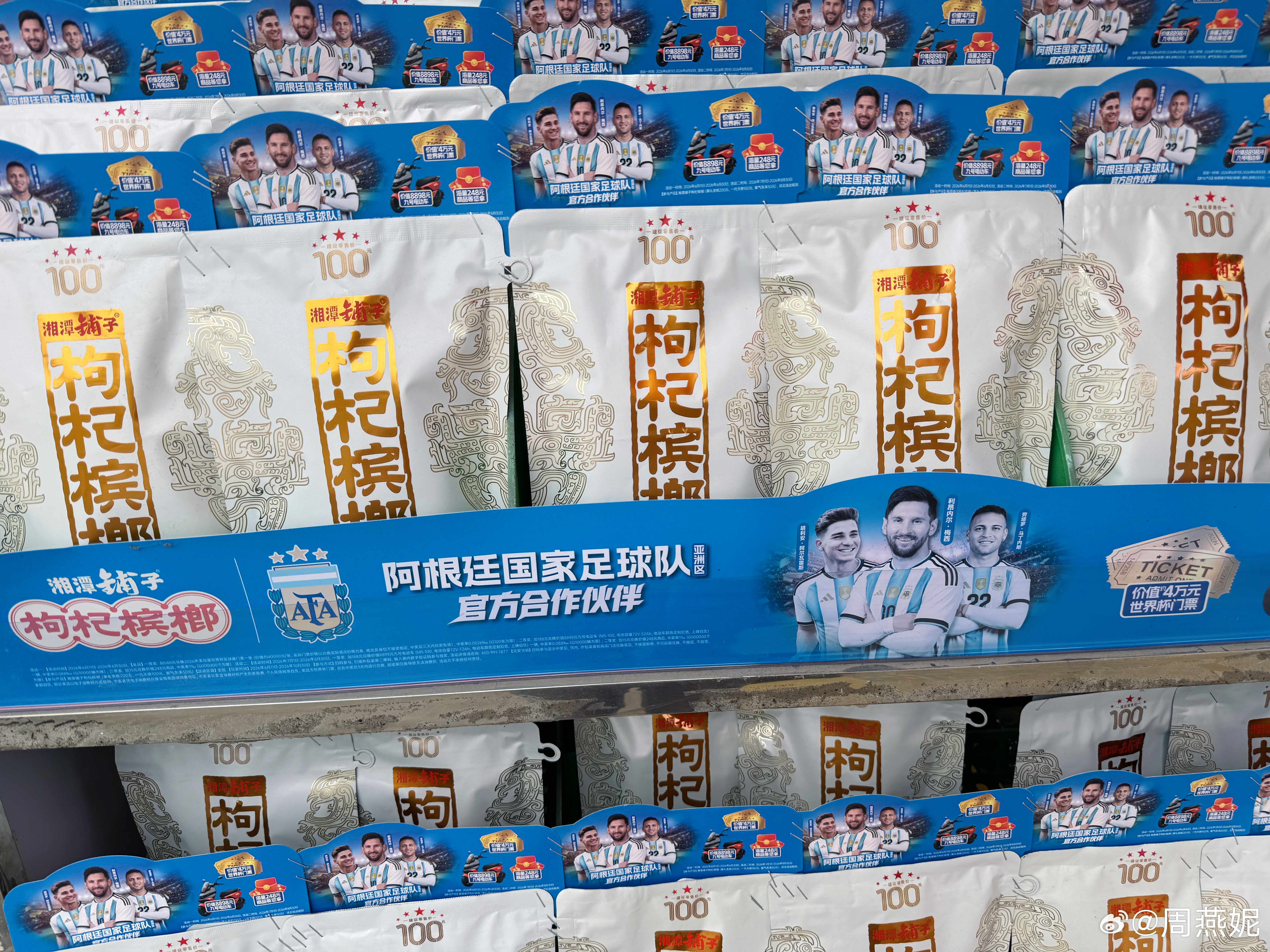 吓我一跳，还以为梅西给槟榔代言了。再看一下，还是觉得奇怪：槟榔竟然是阿根廷国家足