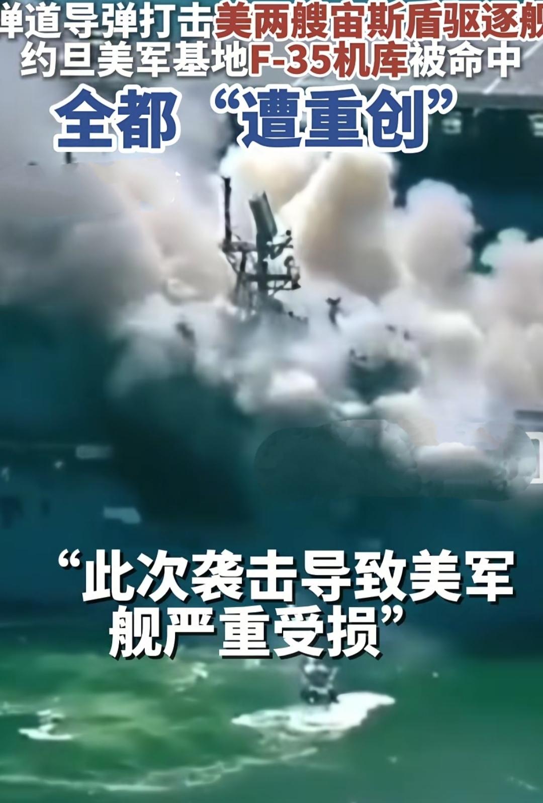 二O二六年九月九日，伊朗海上陆地双线报复美军，据称战果颇丰！
海上：搭载导弹的“
