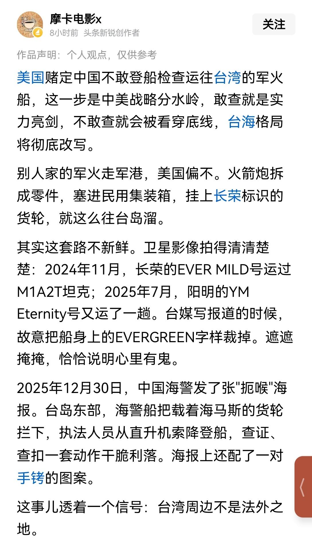 【中国海警完成对整个台湾岛海域的闭环巡逻，为下一步查扣向台湾运送军火的船舶打好了