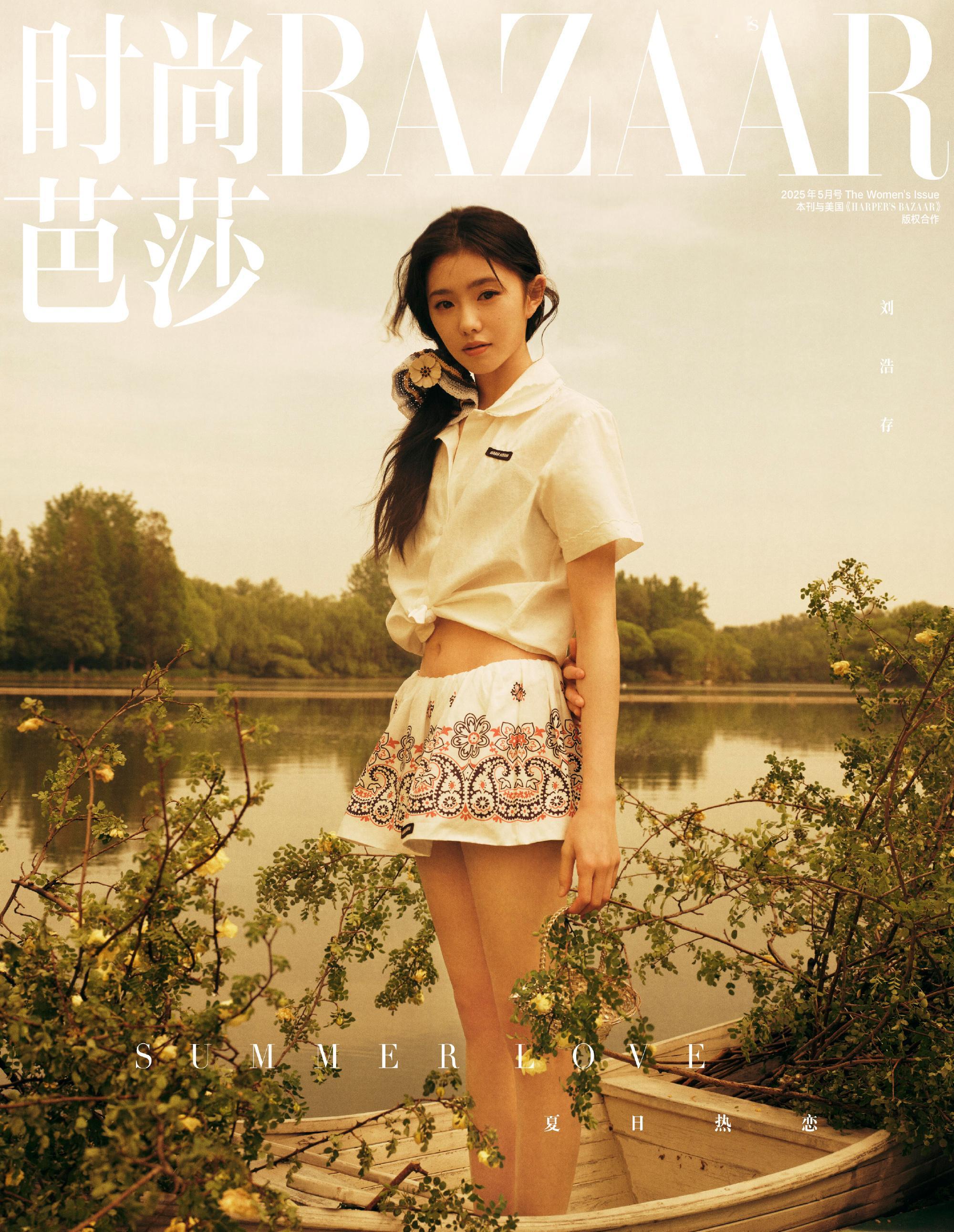 时尚芭莎五月电子刊丨刘浩存王安宇夏日热恋芭莎封面 ​​​