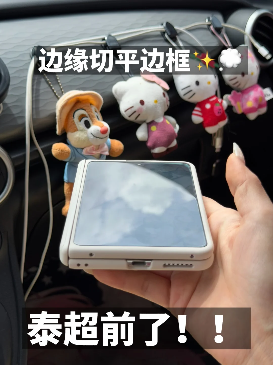 泰超前了叭！！pura x max边缘超平整！💓