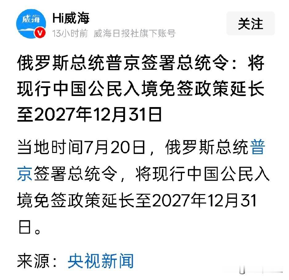 俄罗斯对我国民众延长免签时间根本没有多大作用
就算是去了发卢布，去的人人不会太多
