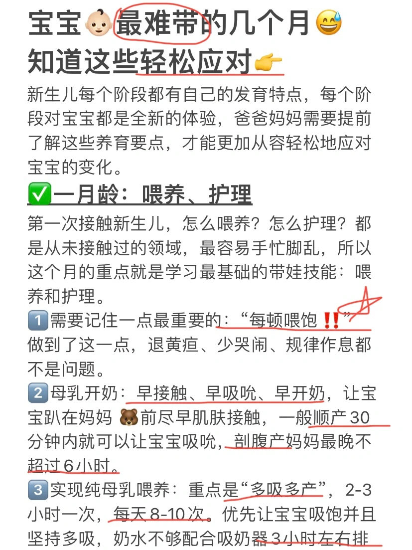 宝宝最难带的几个月➕应对方法，新手爸妈必看