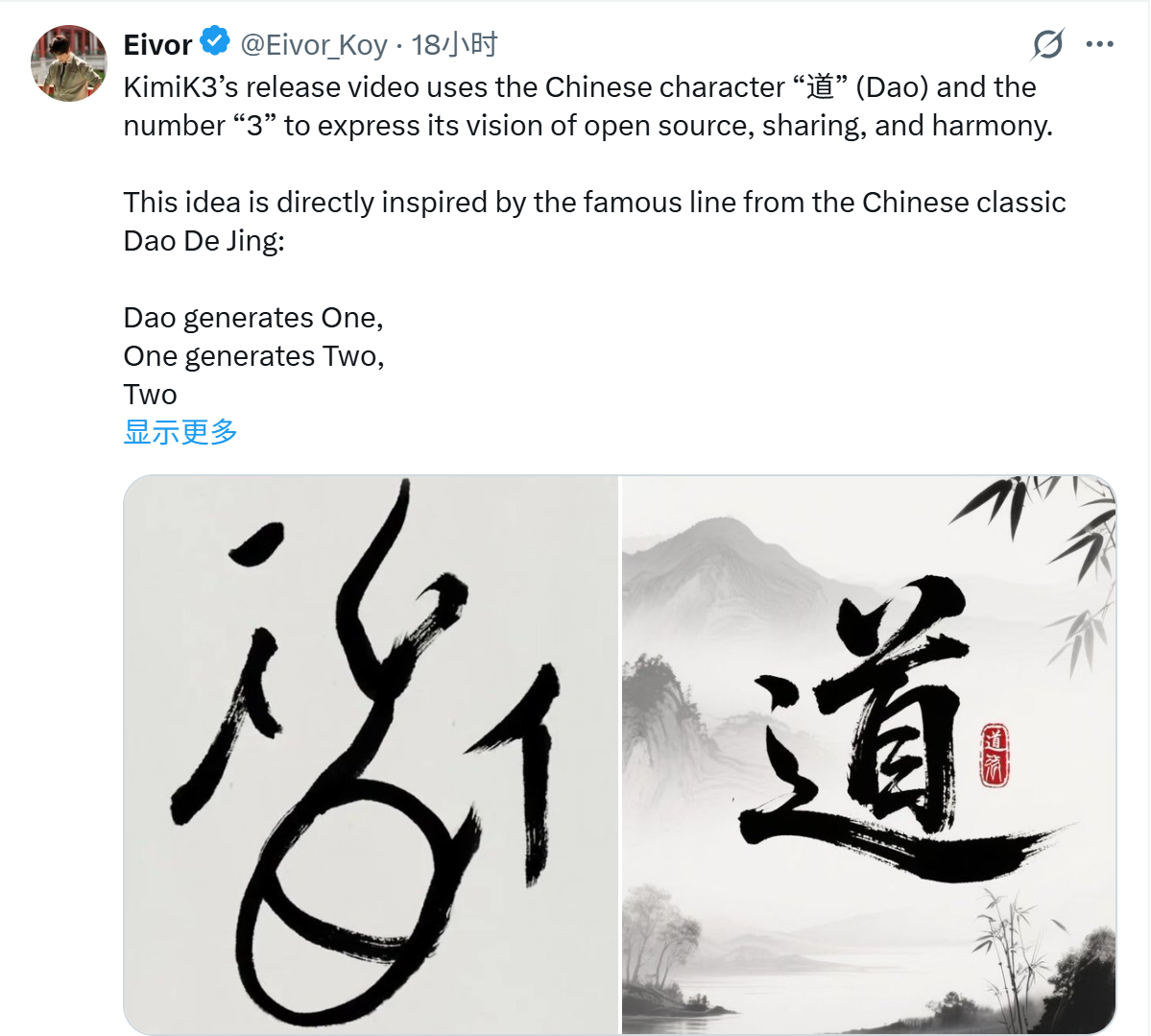 KimiK3 的发布视频使用了汉字“道”和数字“3”来表达其对开源、分享与和谐的