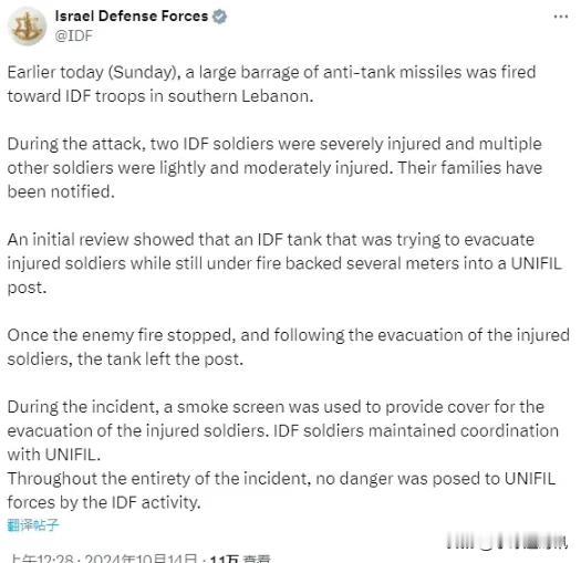 以色列国防部昨天早晨解释了侵入联合国维和营地是因为坦克先被大量反坦克导弹打了，规