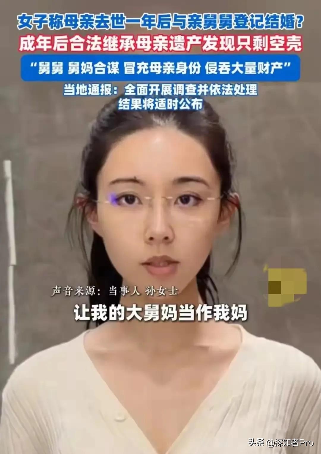 【亡母被结婚案，被提级调查】
为什么要提级调查？提级调查意味着什么？
且看看什么