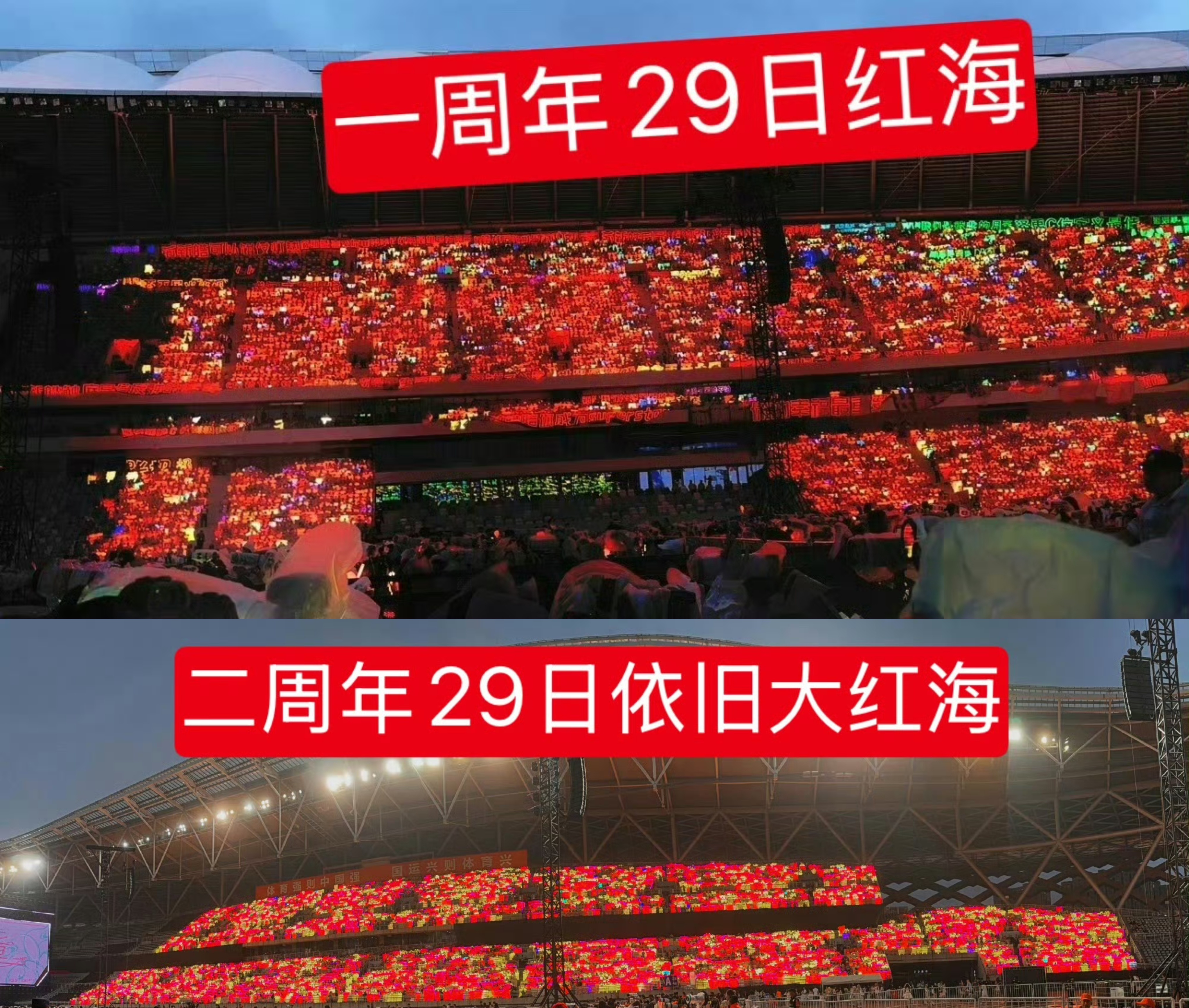 苏新皓一周年红海vs二周年红海又被苏新皓演唱会灯牌盛况惊艳到了❤️[哇]一周年v