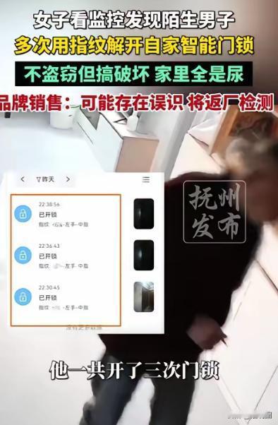 北京，一女子下班回家后闻到屋子里有股怪味，就连自己床上也有，她怀疑有陌生人进过屋