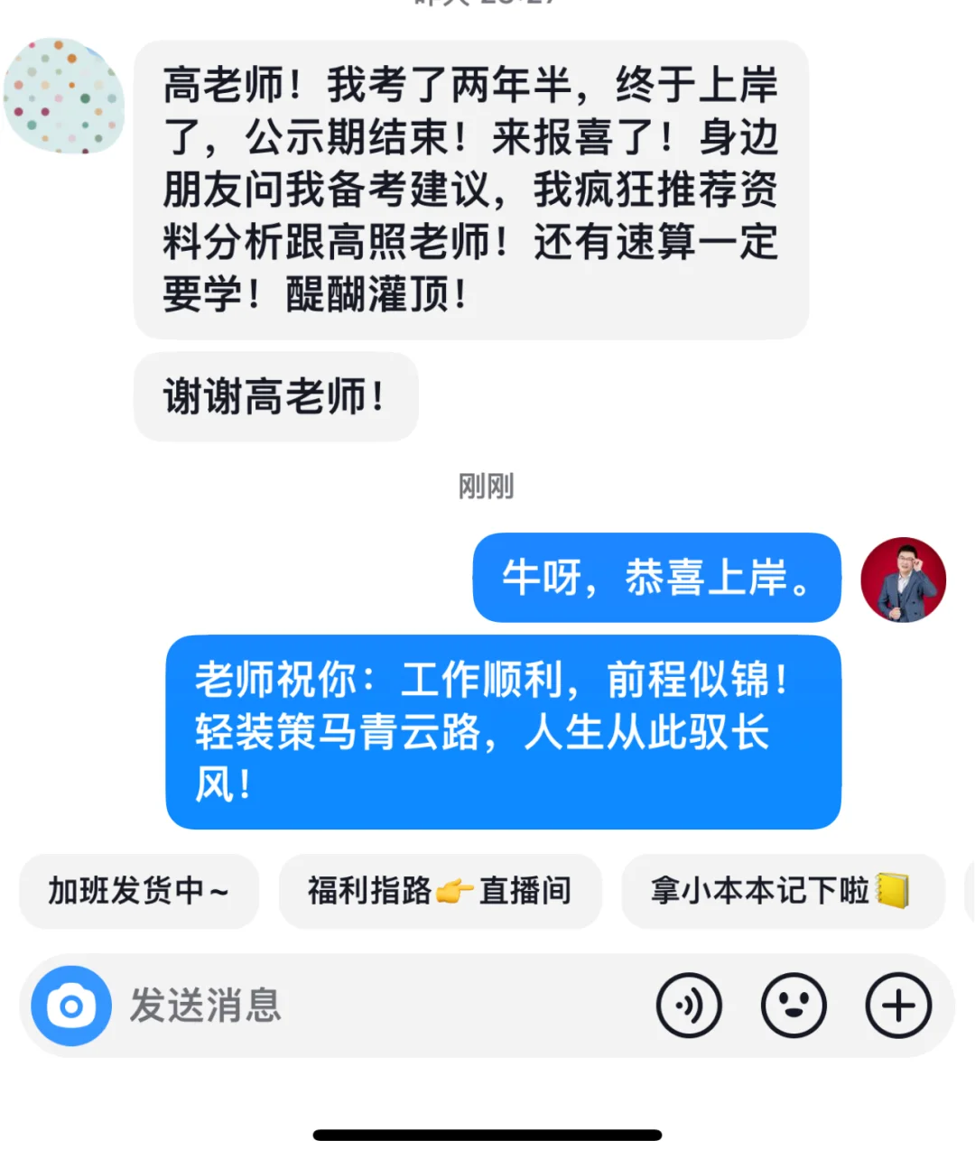 成功上岸，好运贴贴（513） 备考时长两年半，开开心心终上岸！