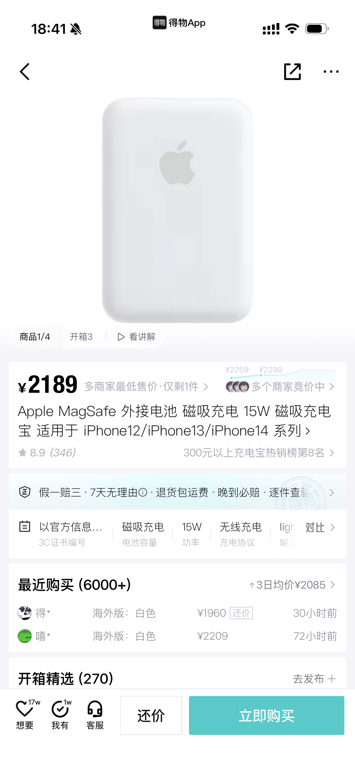 现在得物上的原装MagSafe外接电池还有人买呢，价格也不便宜，都炒到2000多