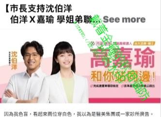 沈伯洋代言医美诊所？
学姐高嘉瑜送上神助攻，帮“黑熊”制造搞笑闹剧演不停～

您
