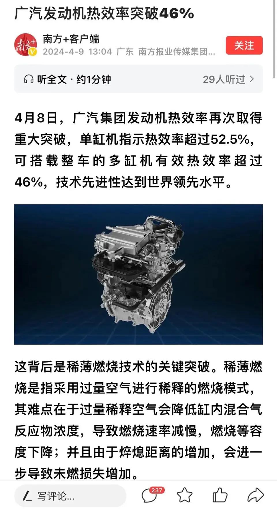广汽的发动机都快超过绝大多数柴油机了，我不理解，为什么广汽发动机这么牛逼，却没有
