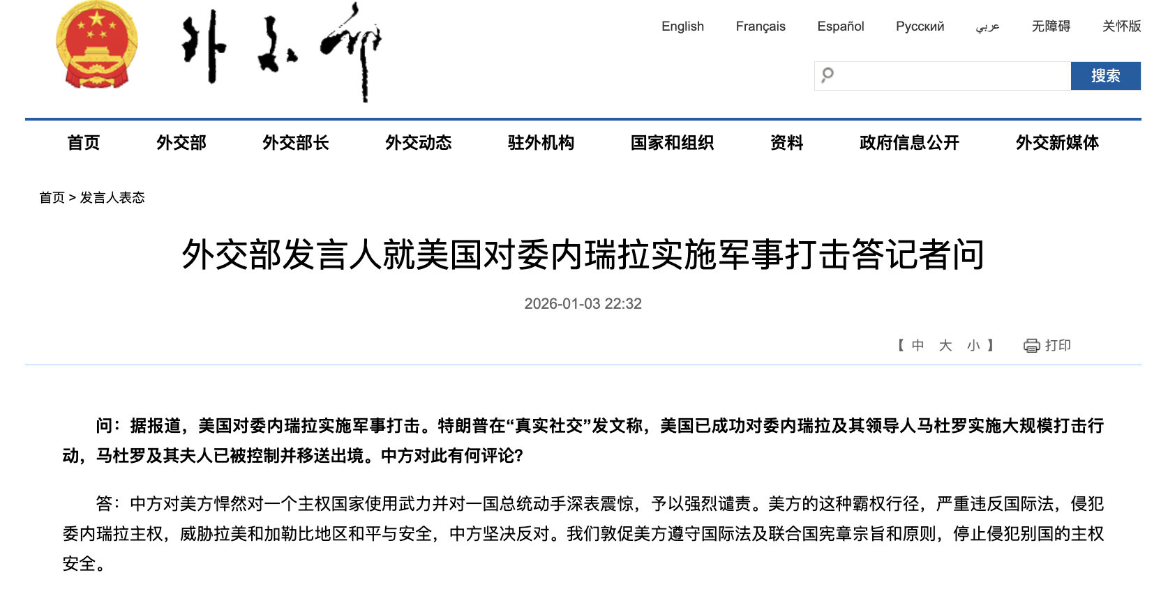 美国强掳马杜罗中俄英法表态 联合国秘书长就委内瑞拉局势升级表示严重关切联合国五常