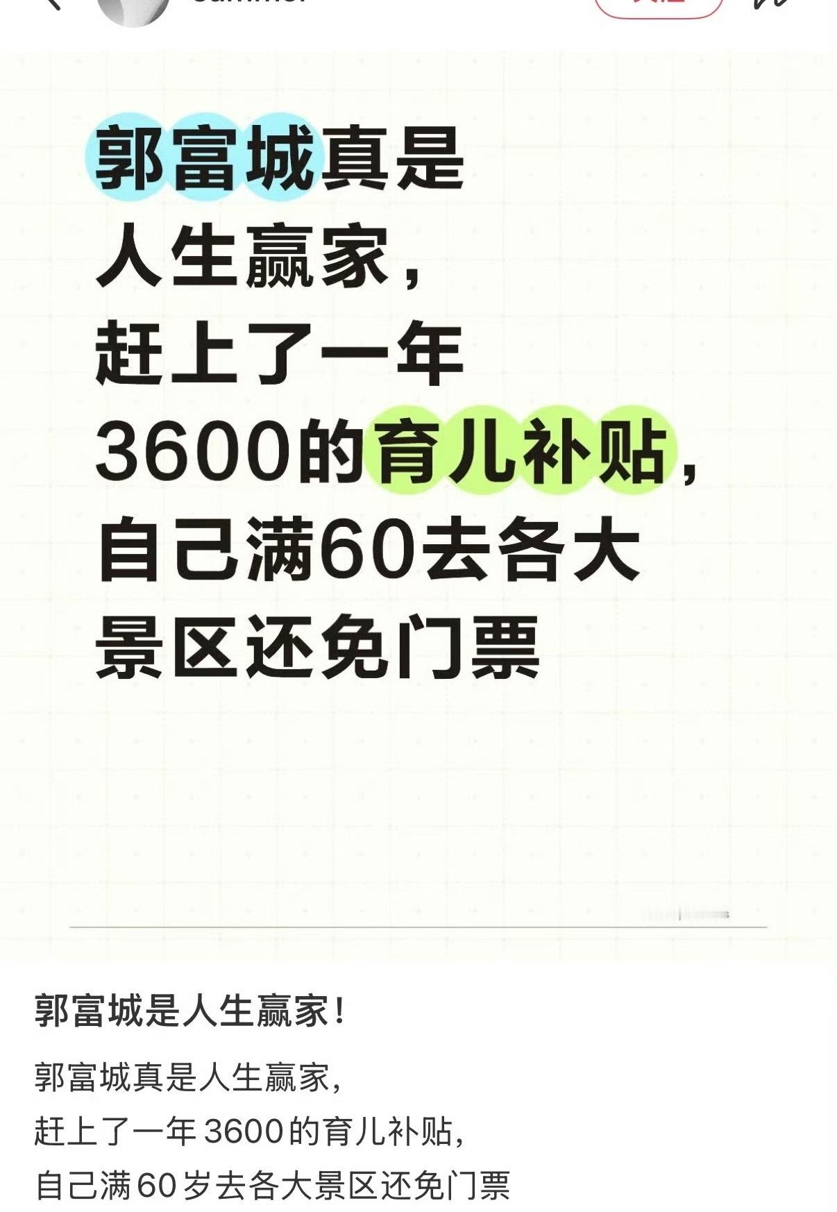 天王郭富城他一家去景点玩，就他老婆花钱，他和孩子都不要钱，真是越有钱的人越有钱啊