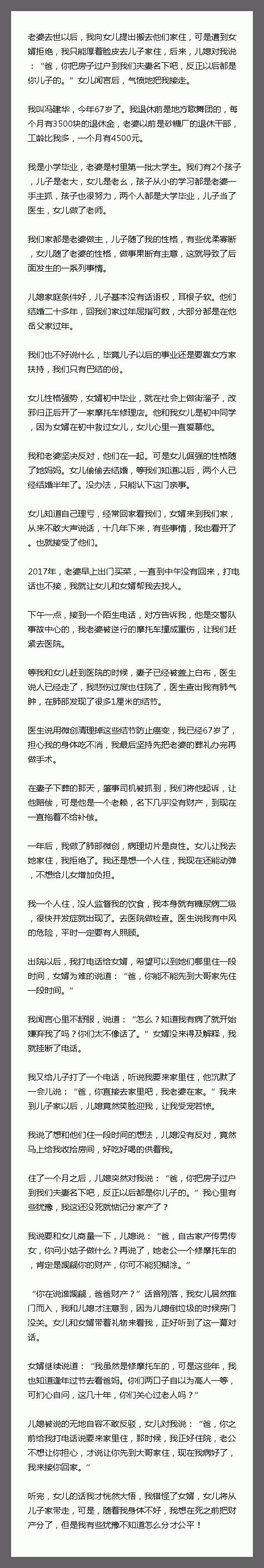 老婆去世以后，我向女儿提出搬去他们家住，可是遭到女婿拒绝，我只能厚着脸皮去儿子家