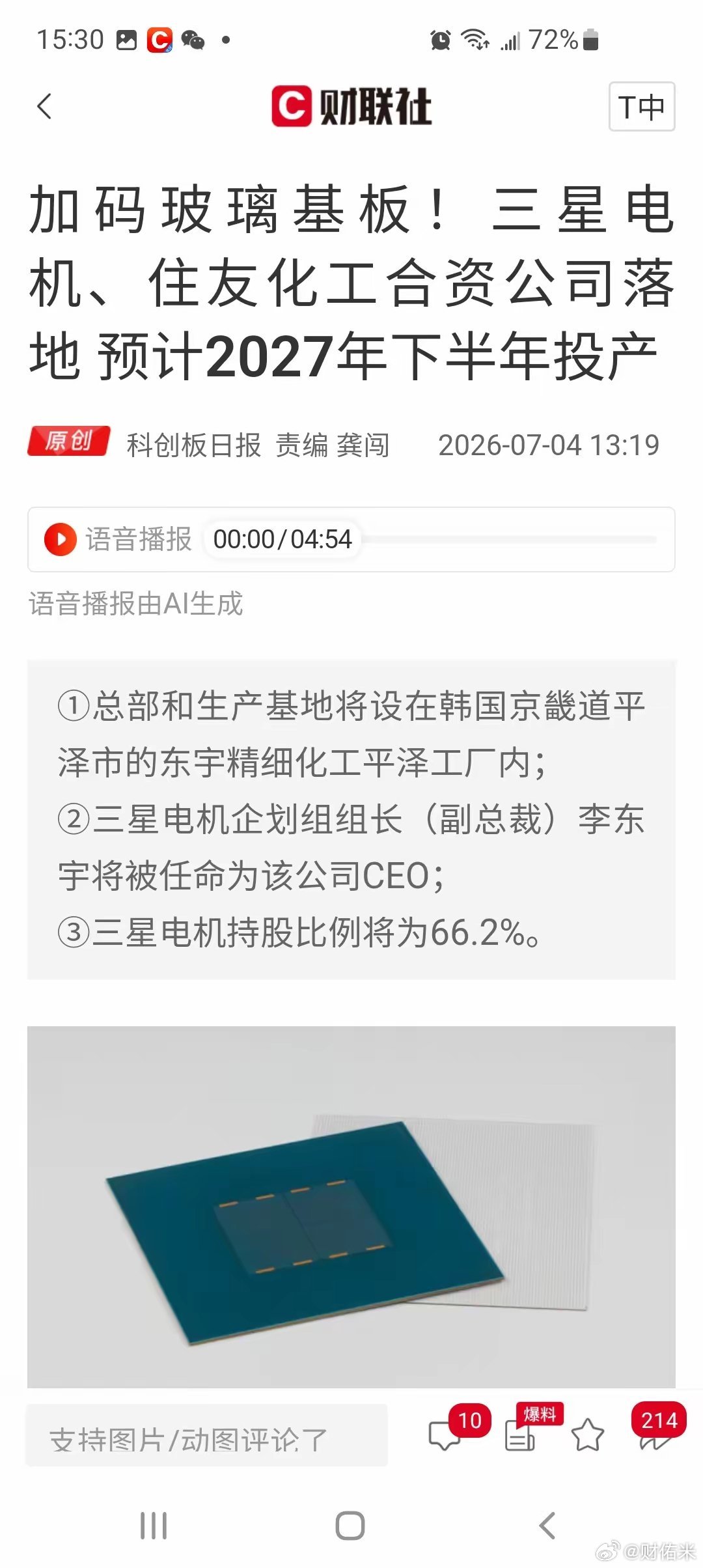 玻璃基板再迎重磅新催化，周一玻璃基板能否迎来新一轮上行机遇？财联社7月4日传来产