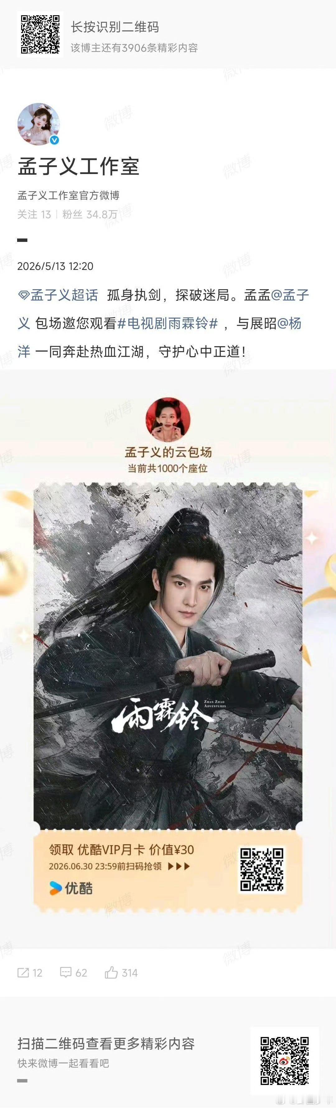 孟子义包场支持雨霖铃孟子义包场杨洋新剧  孟子义包场杨洋新剧，义气孟姐上线！包场