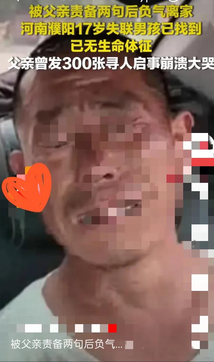 只是被父亲责备了两句，17岁少年就负气离家，最终等来的却是让人崩溃的消息，河南濮